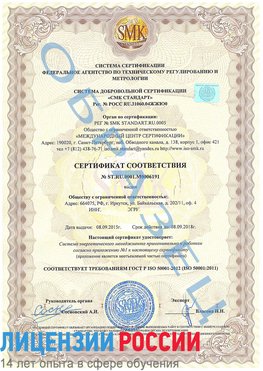 Образец сертификата соответствия Клин Сертификат ISO 50001